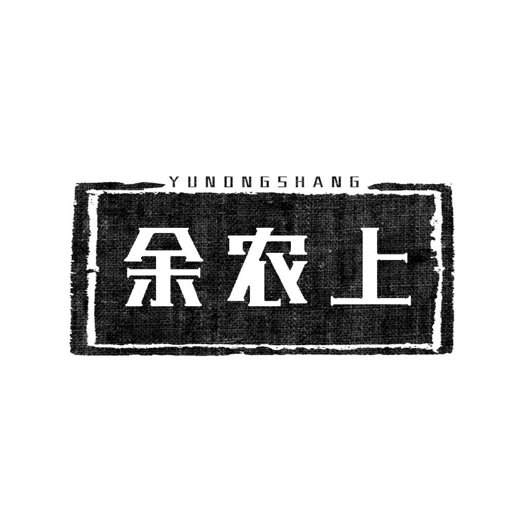 余农上
