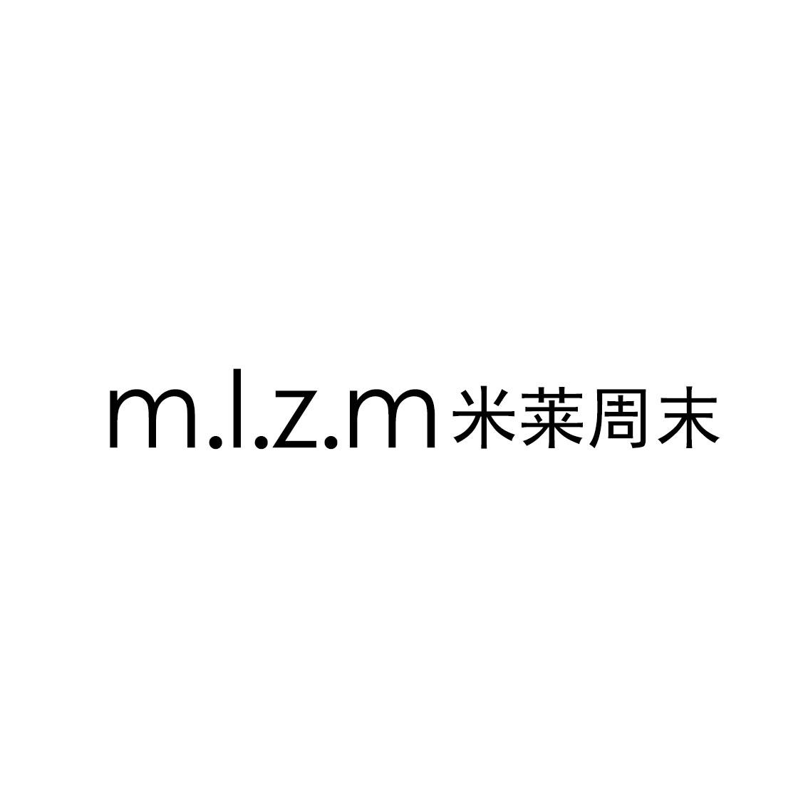 米莱周末