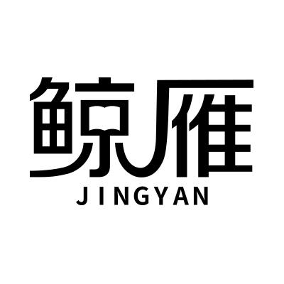 鲸雁