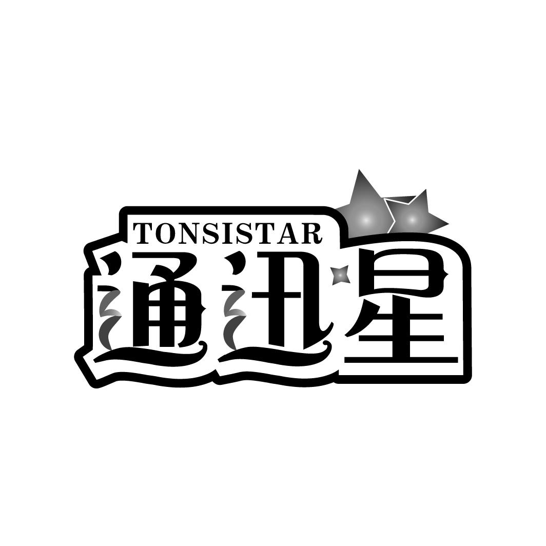 通迅星
TONSISTAR