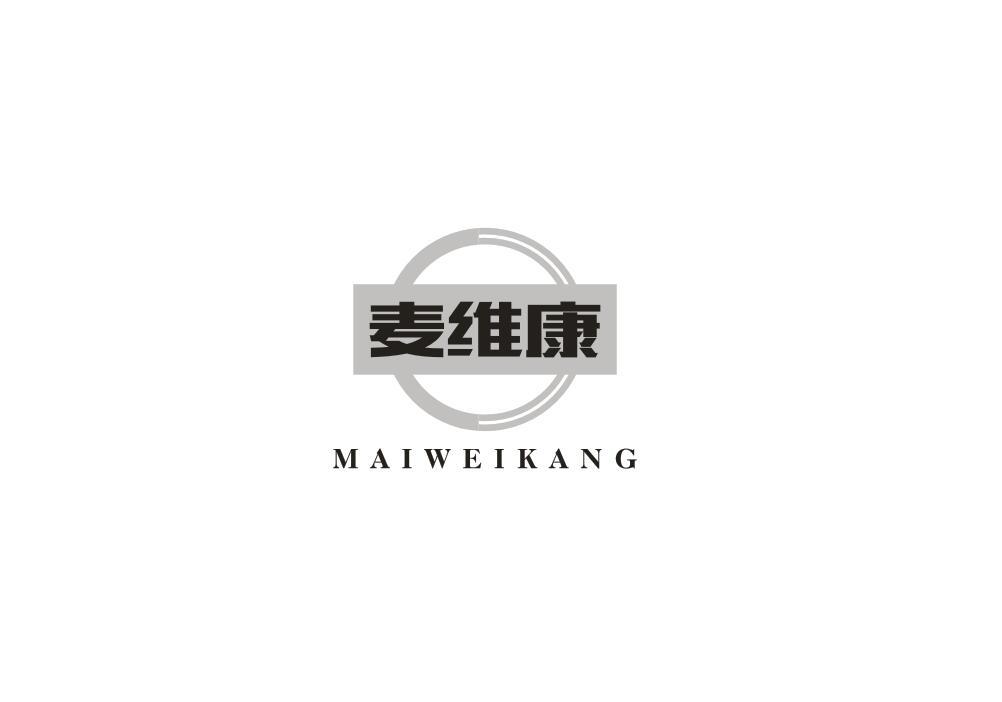 麦维康