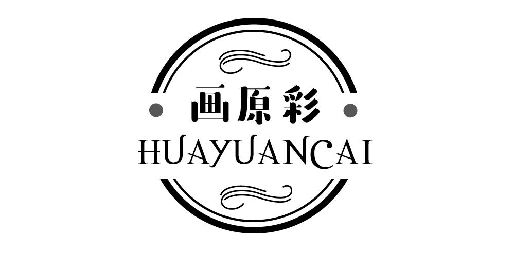 画原彩