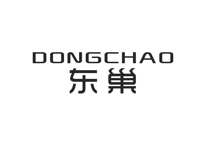 东巢