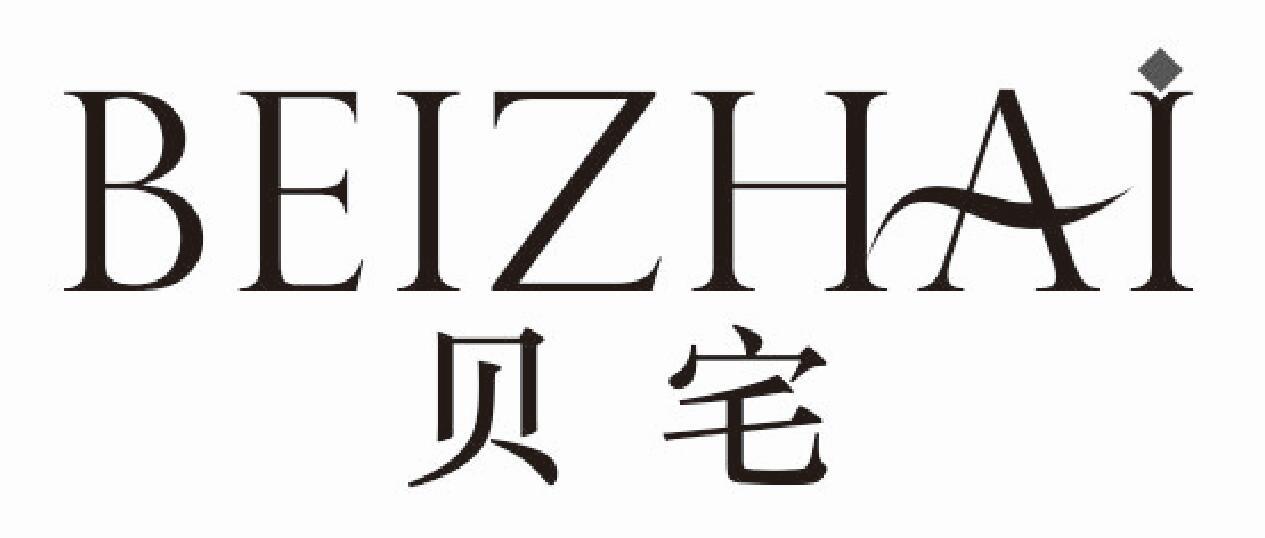 贝宅