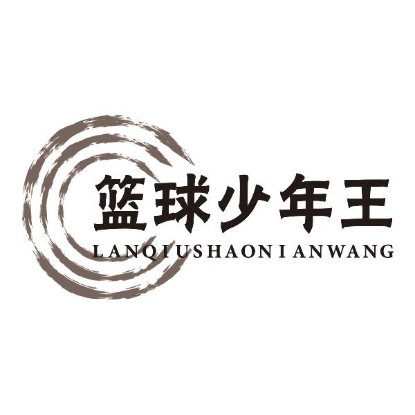 篮球少年王LANQIUSHAONIANWANG