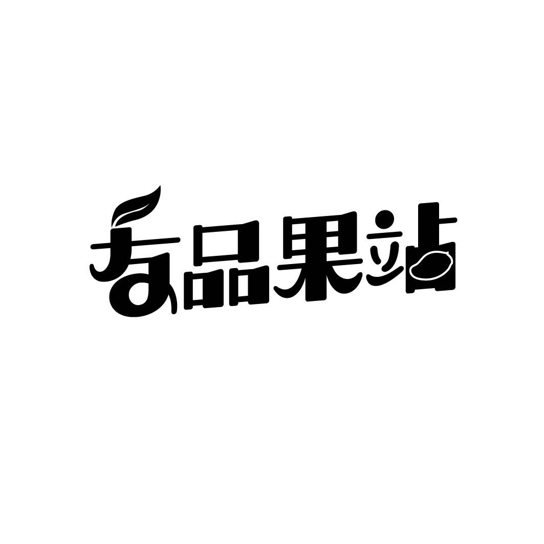 友品果站 