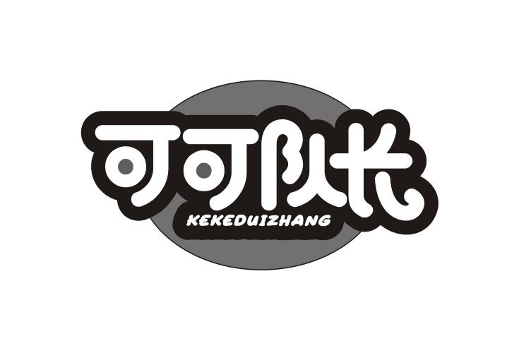 可可队长