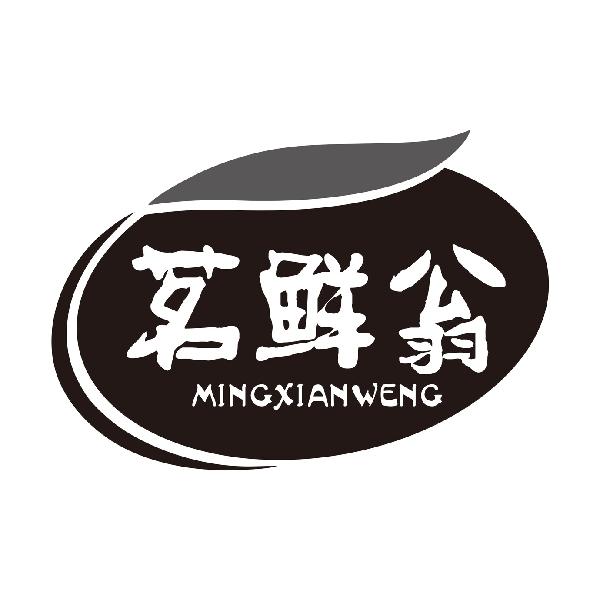 茗鲜翁
MINGXIANMENG