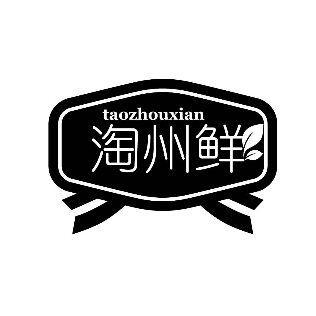 淘州鲜