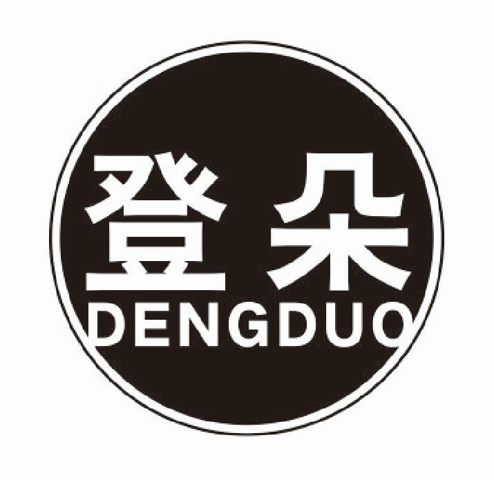 登朵dengduo