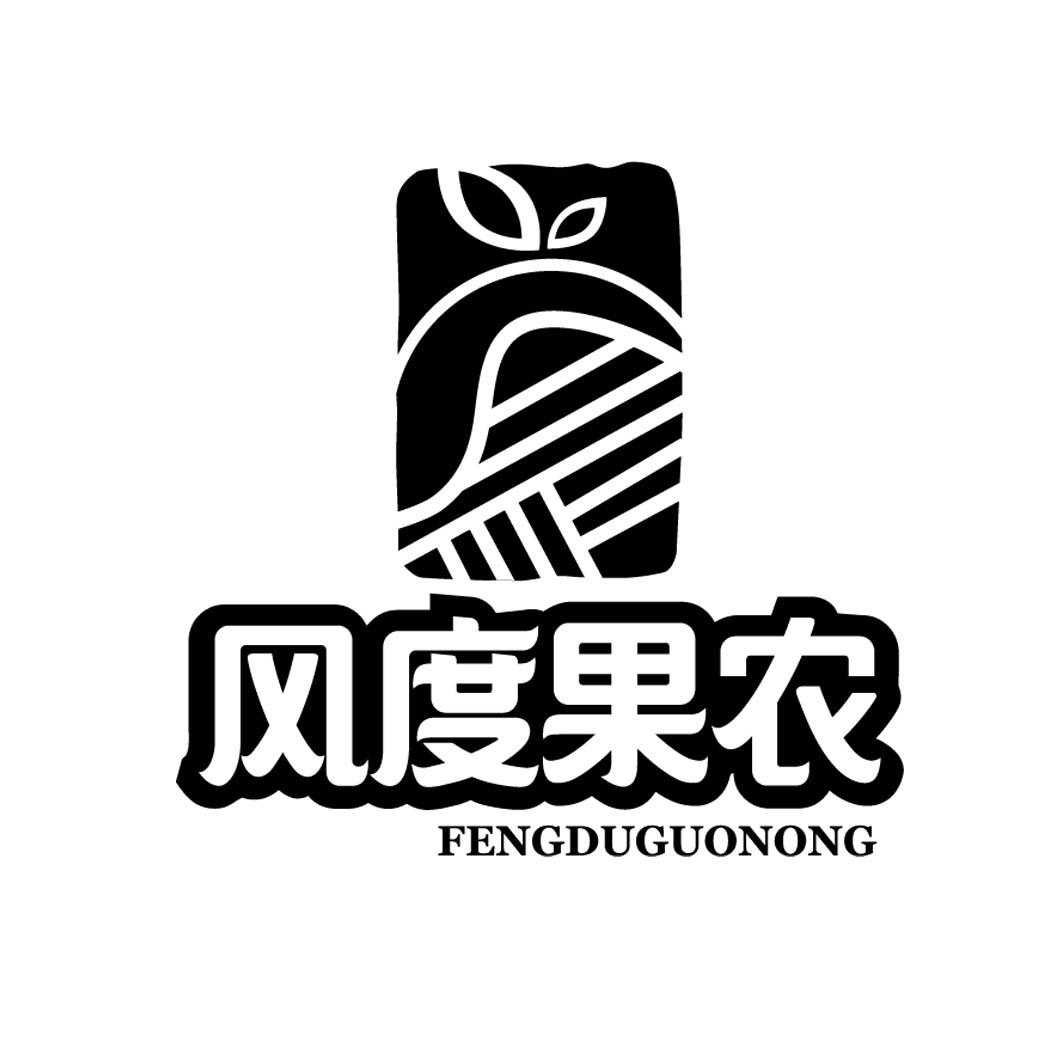 风度果农 