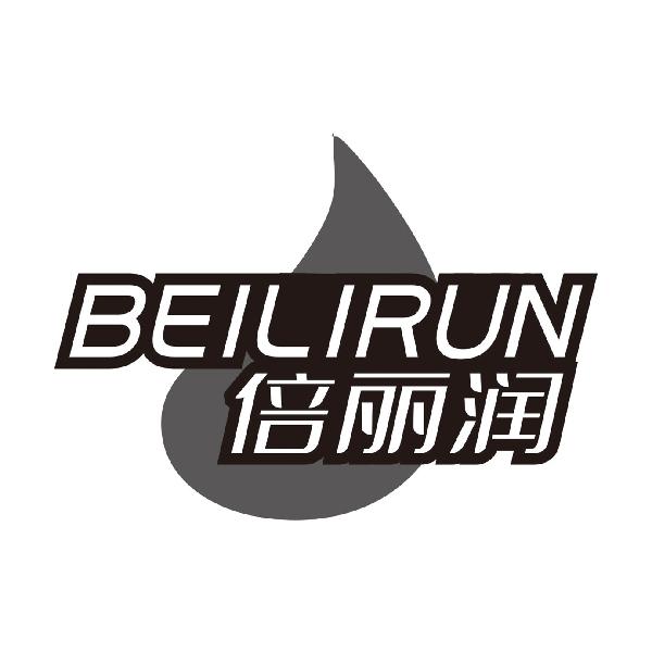 倍丽润BEILIRUN