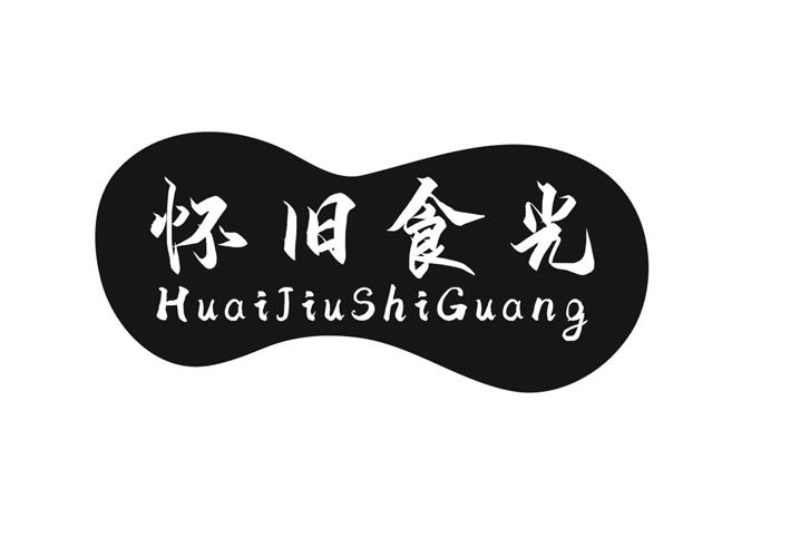 怀旧食光