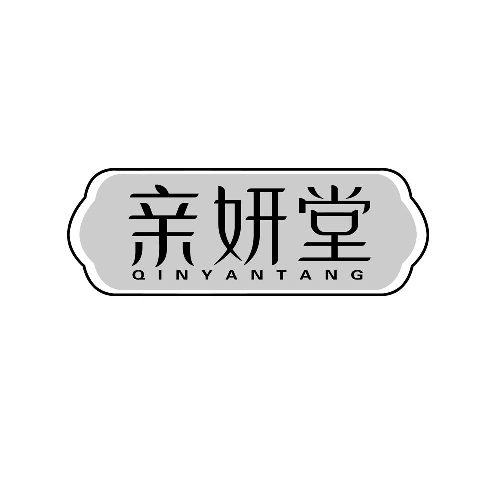 亲妍堂