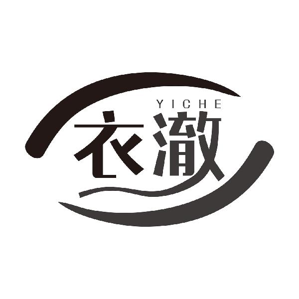 衣澈
YICHE