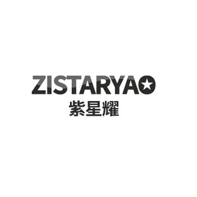 紫星耀ZISTARYAO