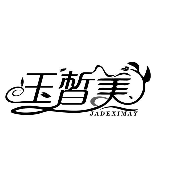 玉皙美
JADEXIMAY
