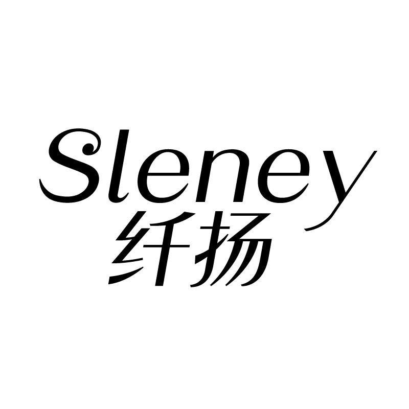 纤扬 SLENEY