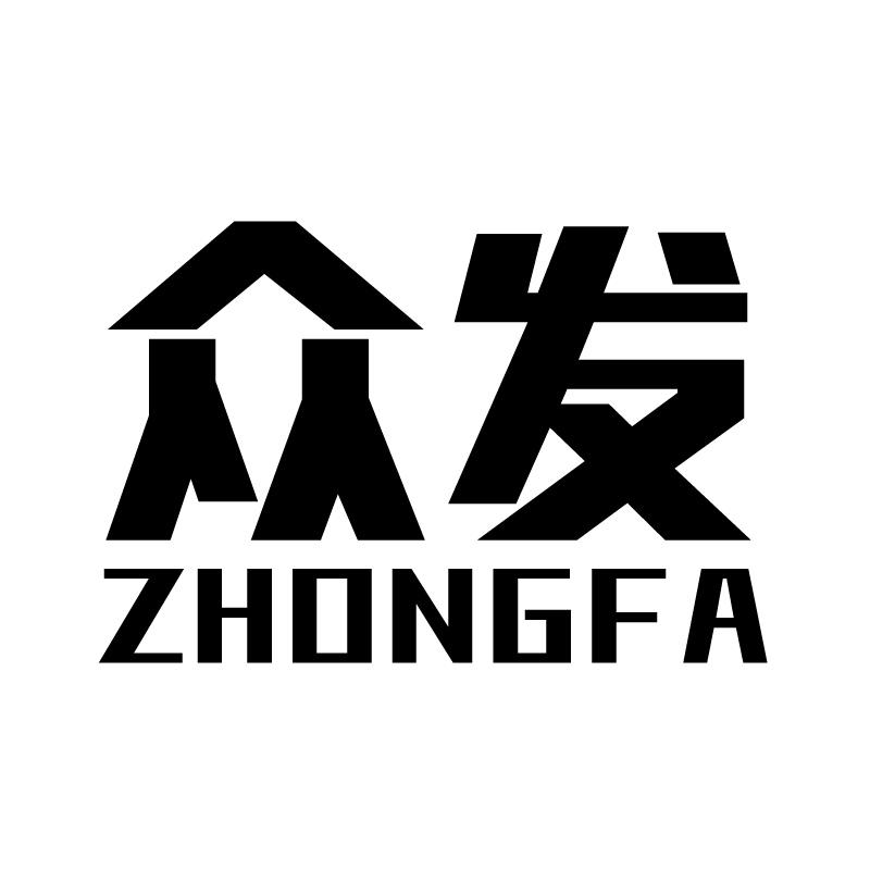 众发 