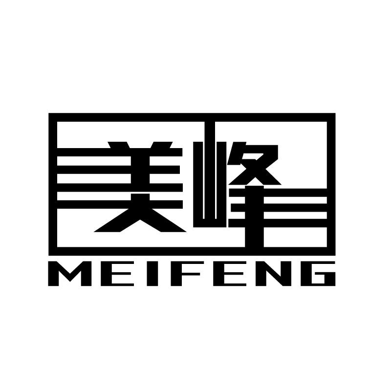 美峰