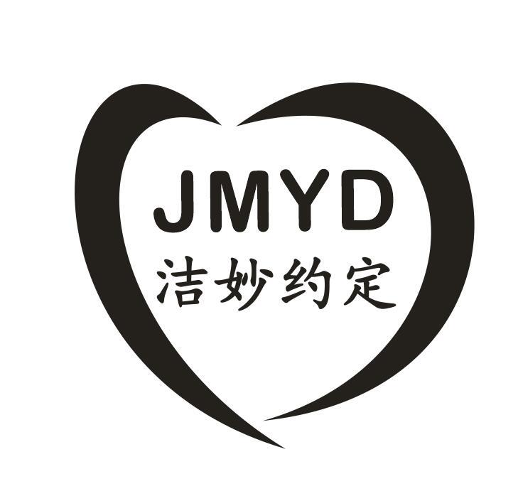 洁妙约定 JMYD