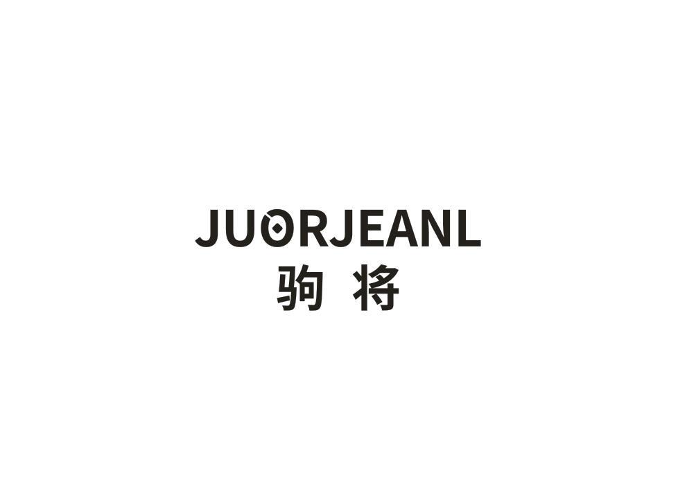 JUORJEANL 驹将