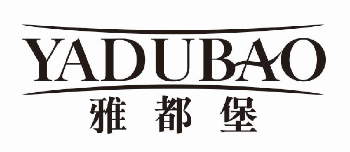 雅都堡