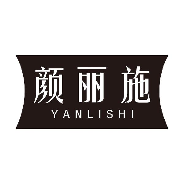 颜丽施YANLISHI