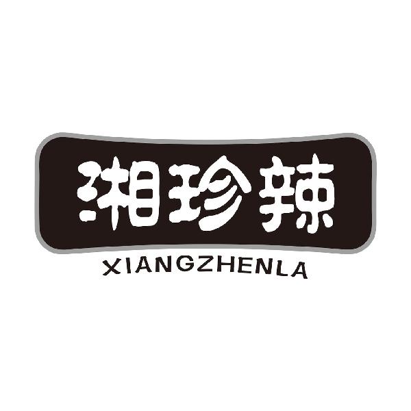 湘珍辣XIANGZHENLA