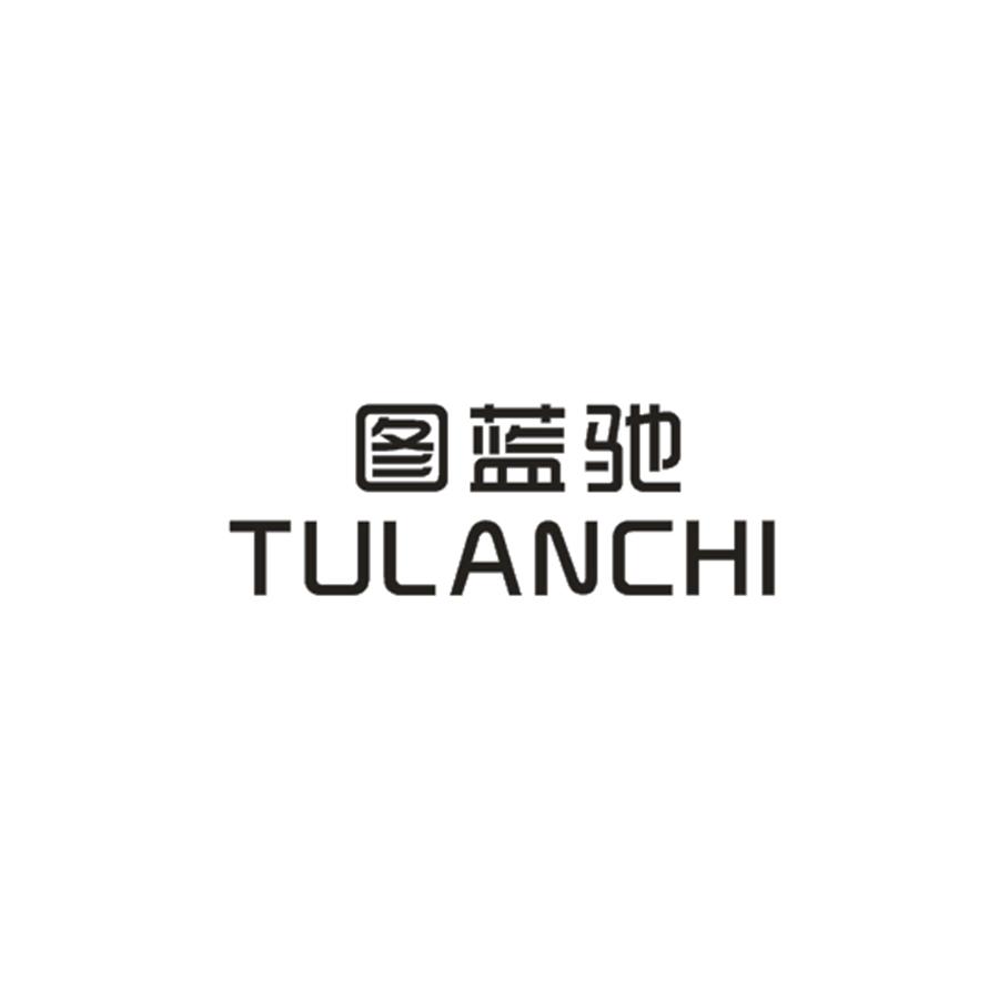 图蓝驰