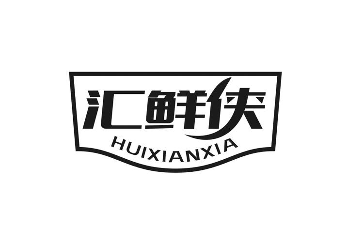 汇鲜侠