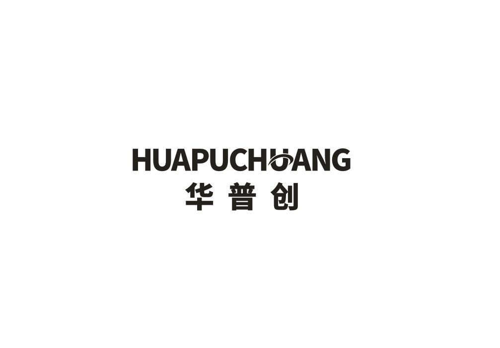 华普创
