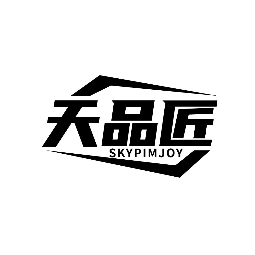 天品匠
SKYPIMJOY