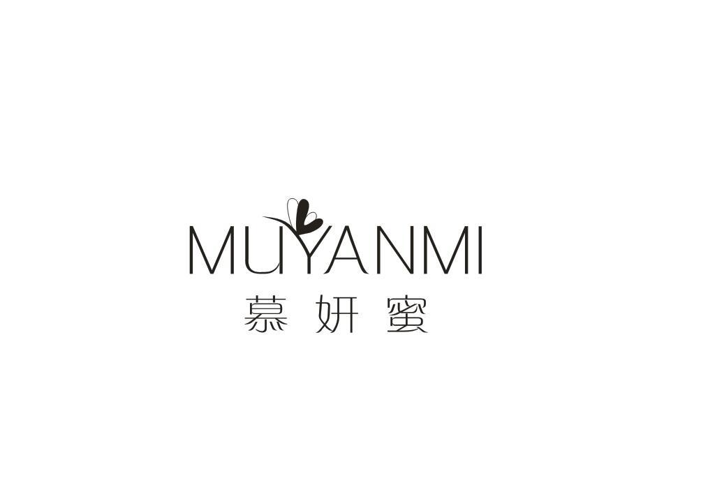 慕妍蜜