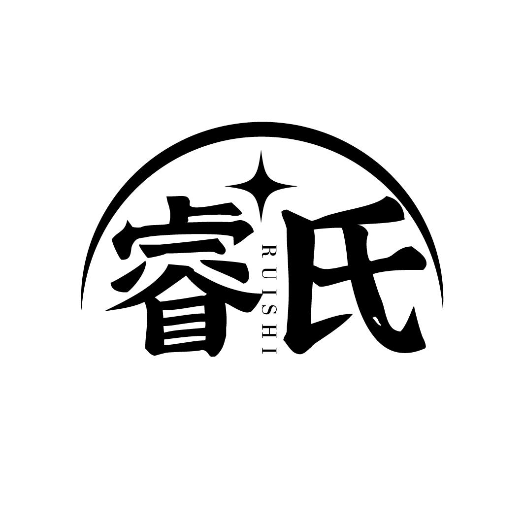 睿氏
RUISHI