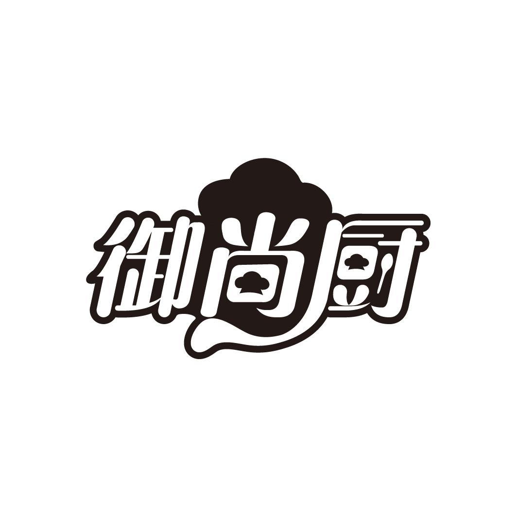 御尚厨
