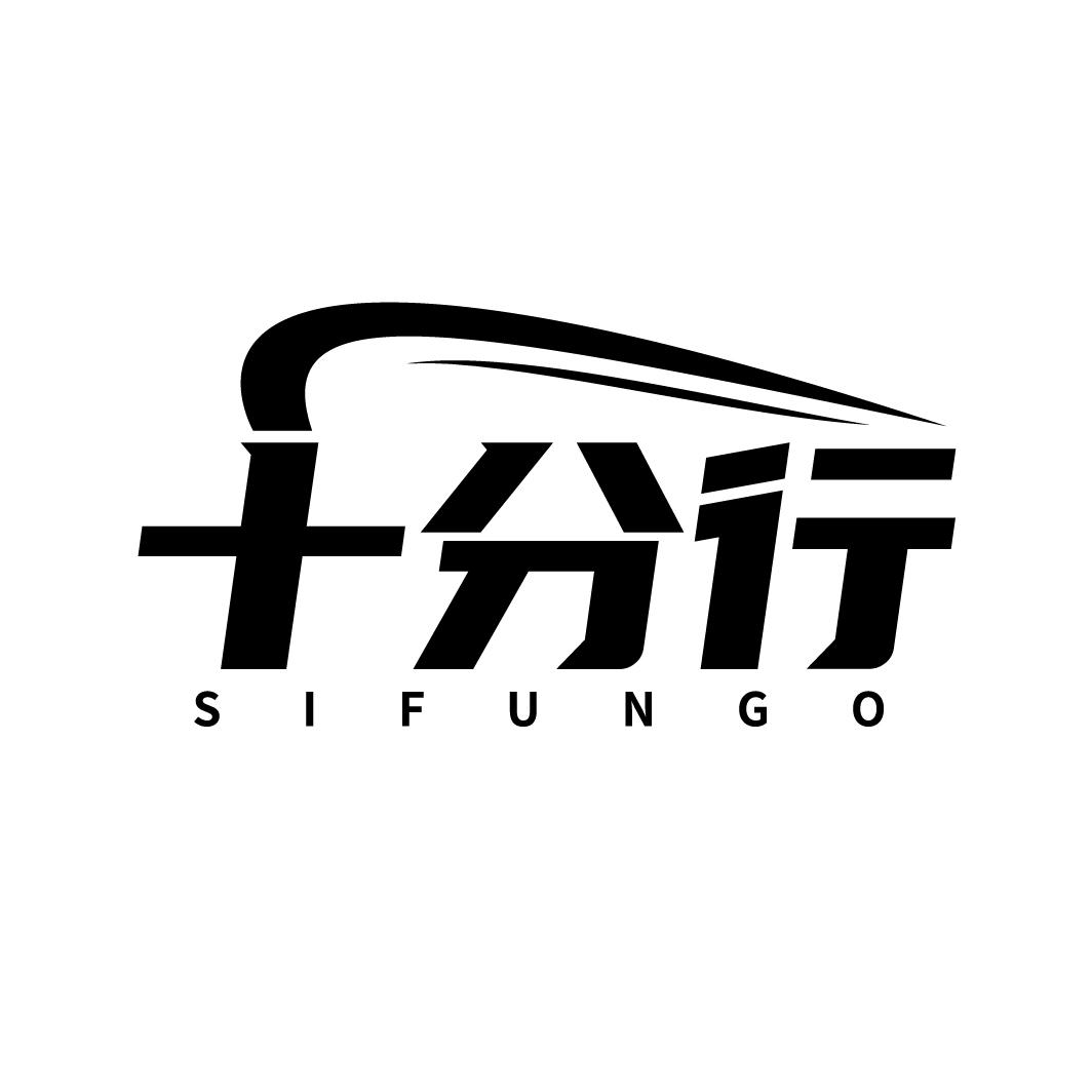 十分行
SIFUNGO