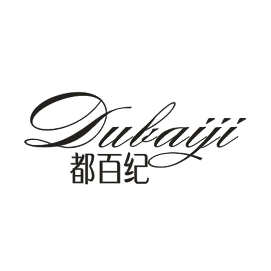 都百纪