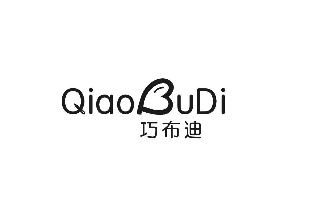 巧布迪