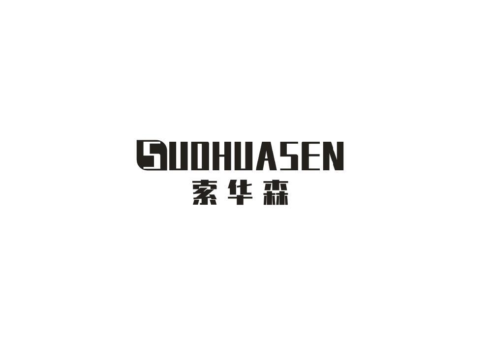 索华森