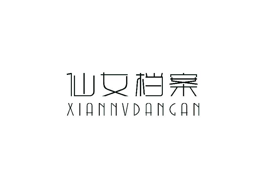 仙女档案;XIANNVDANGAN