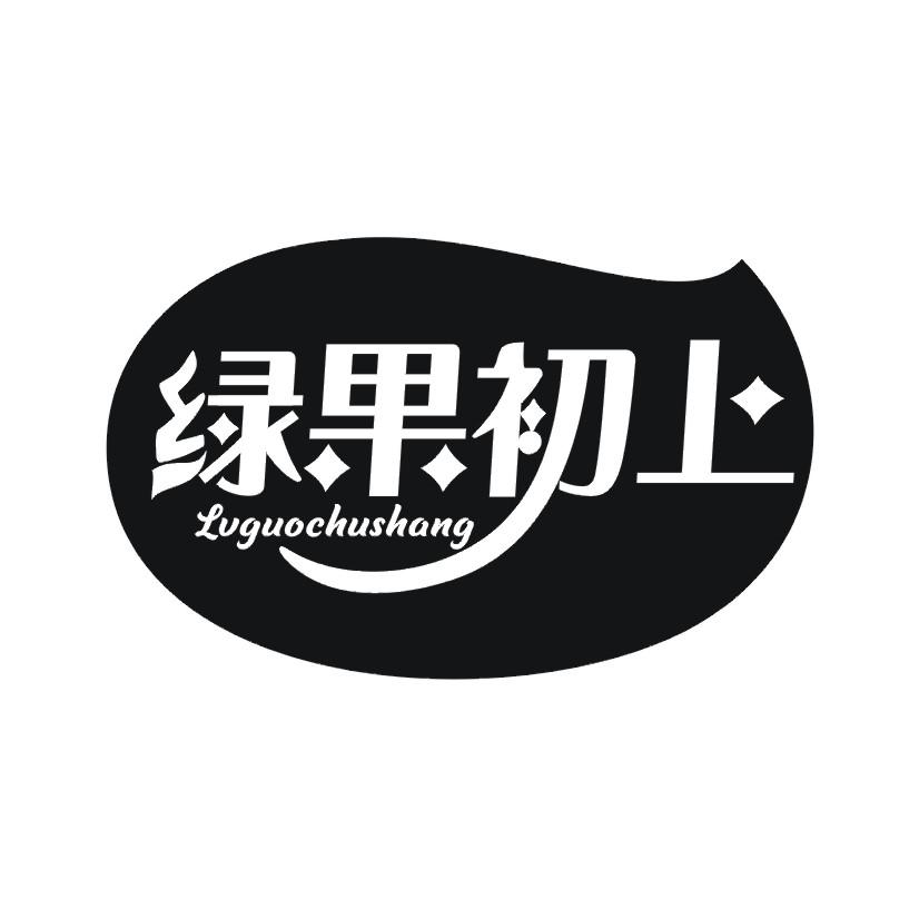 绿果初上