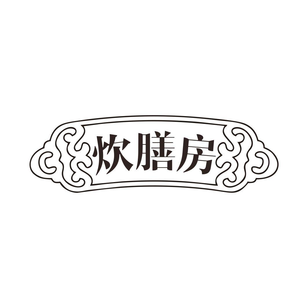 炊膳房
