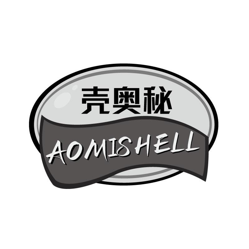 壳奥秘AOMISHELL