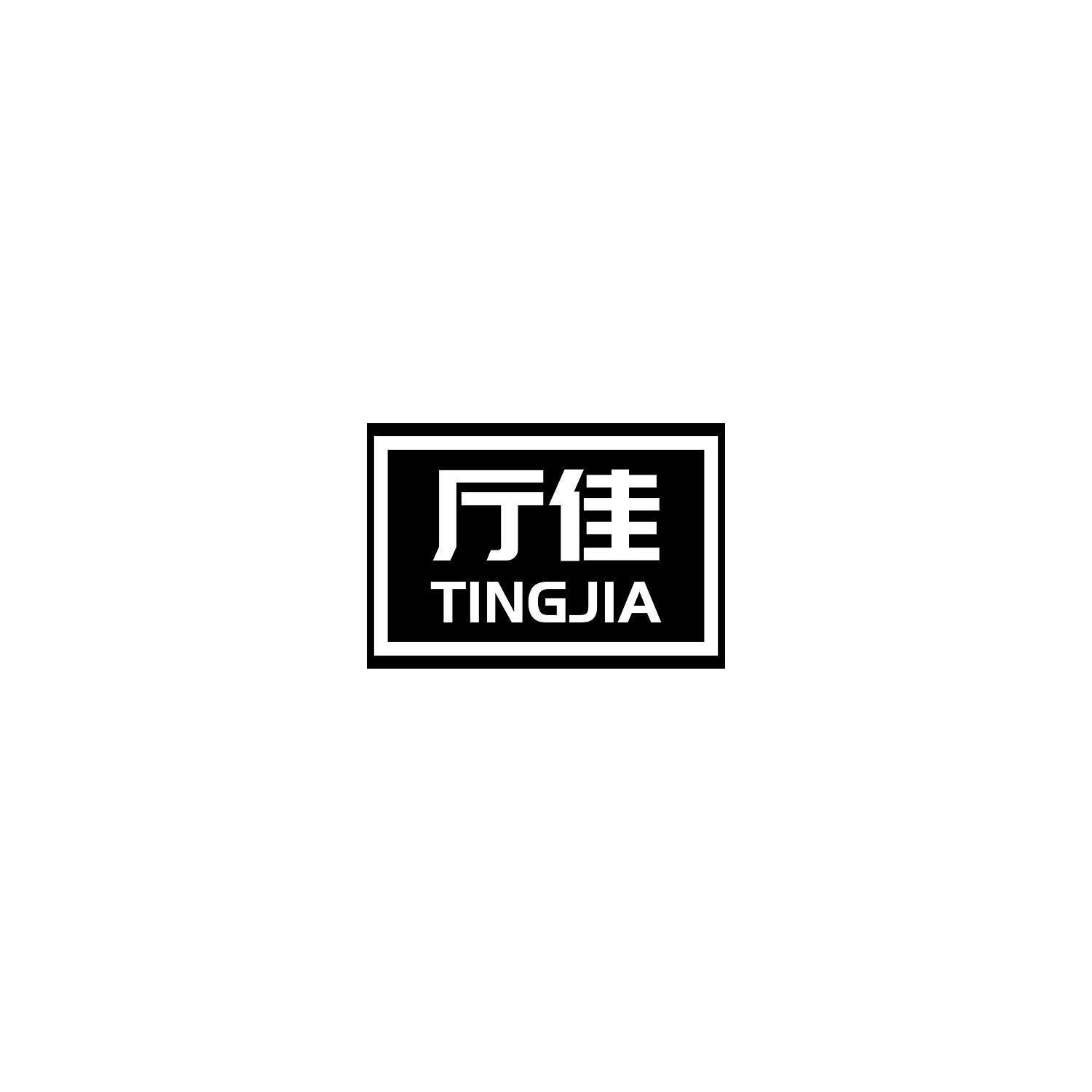 厅佳