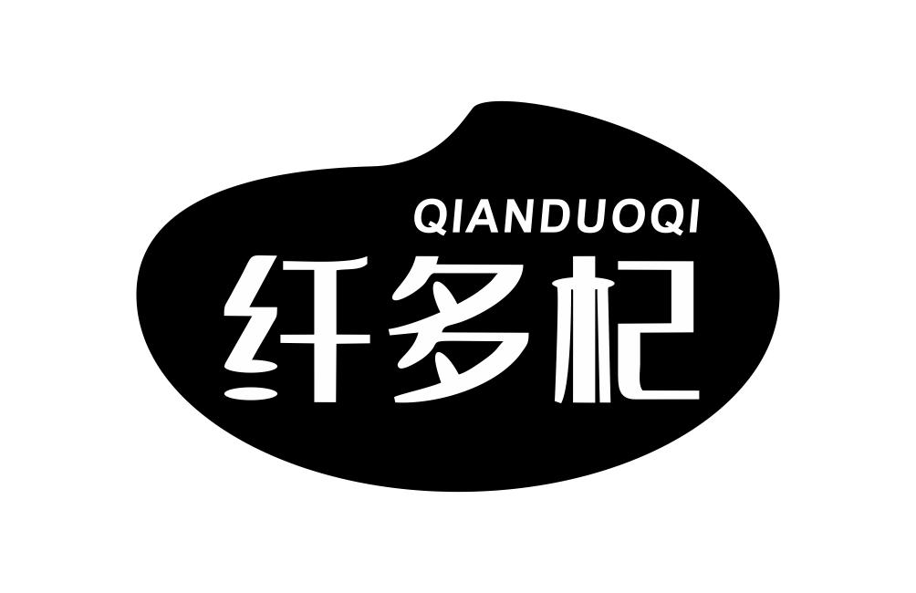 纤多杞