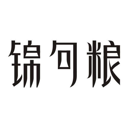 锦句粮