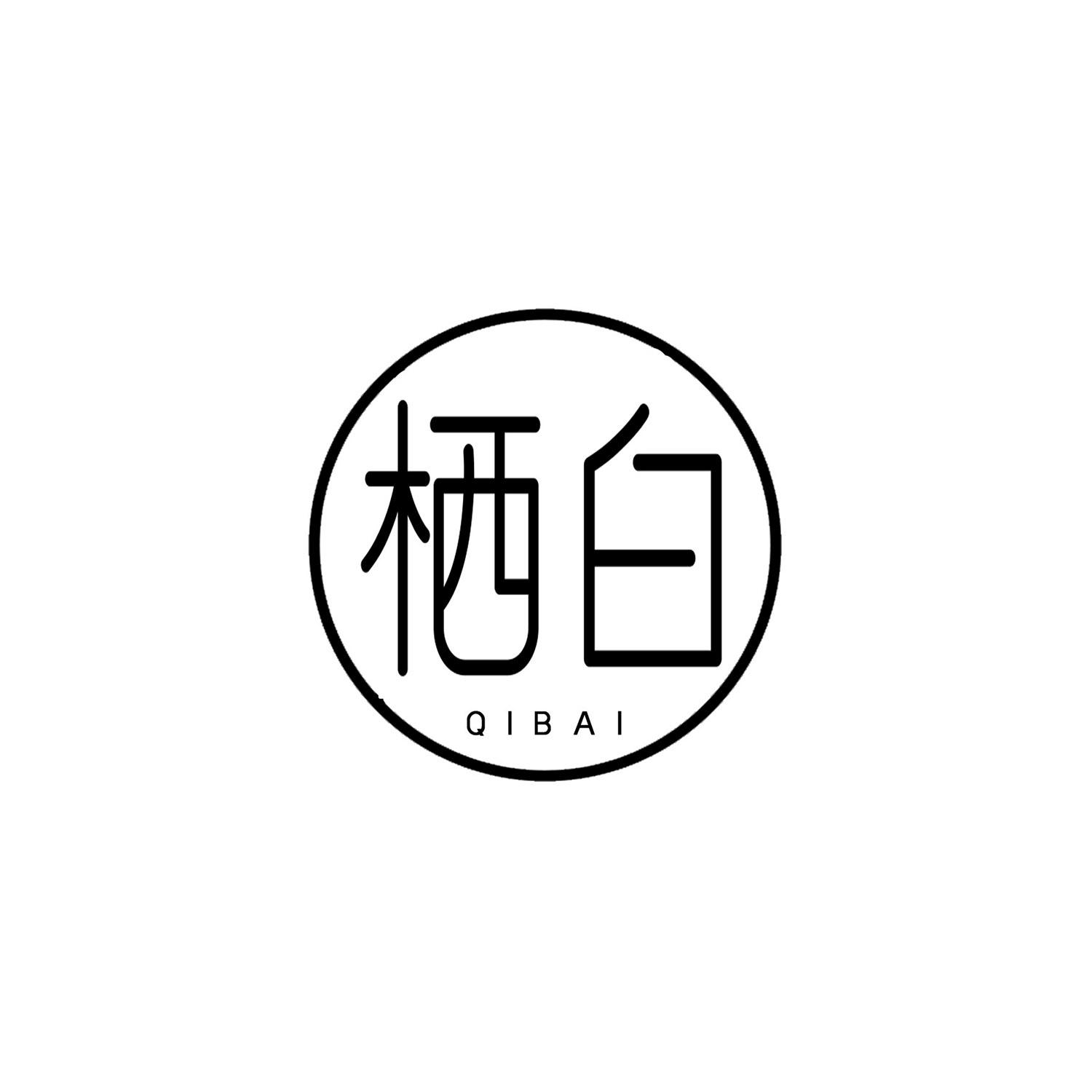 栖白