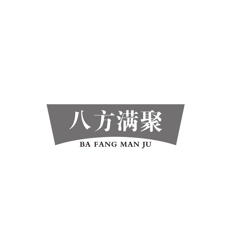 八方满聚