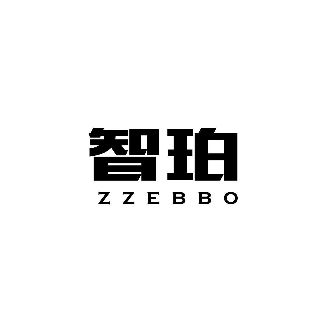 智珀